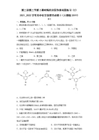 人教版 (2019)选择性必修3第二节 烯烃 炔烃第2课时随堂练习题