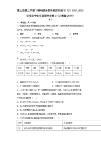 高中化学人教版 (2019)选择性必修3第三章 烃的衍生物第三节 醛酮第1课时一课一练