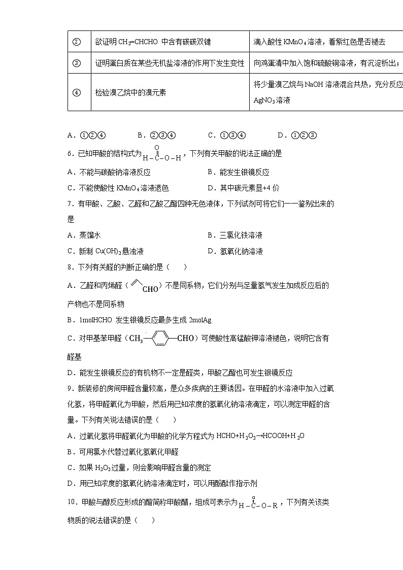 第三章第三节第1课时醛分层作业提高练习（2）2021_2022学年高中化学选择性必修3（人教版2019）02