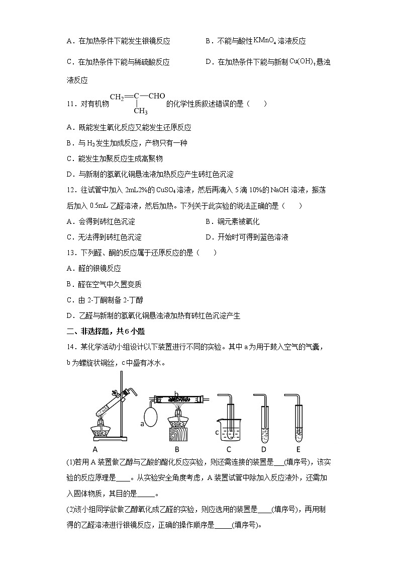 第三章第三节第1课时醛分层作业提高练习（2）2021_2022学年高中化学选择性必修3（人教版2019）03