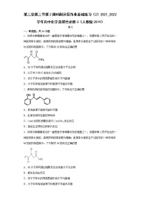 人教版 (2019)选择性必修3第三章 烃的衍生物第三节 醛酮第2课时同步练习题