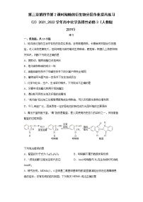 人教版 (2019)选择性必修3第四节 羧酸 羧酸衍生物第2课时当堂检测题