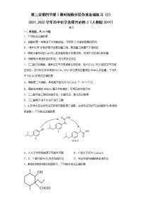 高中化学人教版 (2019)选择性必修3第四节 羧酸 羧酸衍生物第1课时课时训练