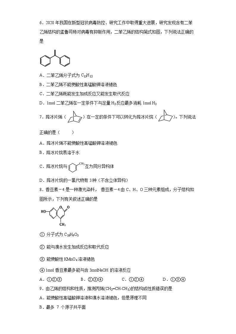 第二章第二节第1课时烯烃分层作业巩固练习（2）2021_2022学年高中化学选择性必修3（人教版2019）02