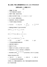 人教版 (2019)选择性必修3第二节 醇酚第二课时测试题