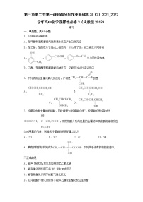 2020-2021学年第二节 醇酚第一课时巩固练习