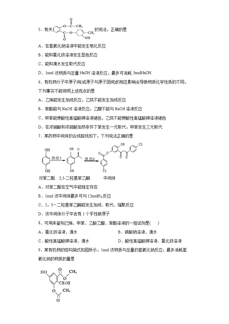 第三章第二节第2课时酚分层作业基础练习（2）2021_2022学年高中化学选择性必修3（人教版2019）第2页