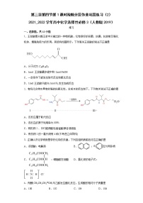 高中化学第四节 羧酸 羧酸衍生物第1课时综合训练题