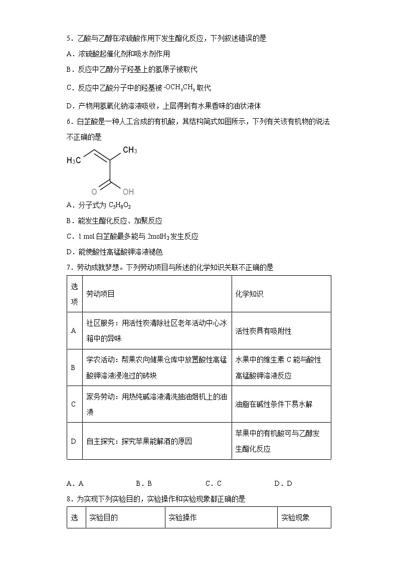 第三章第四节第1课时羧酸分层作业巩固练习（2）2021_2022学年高中化学选择性必修3（人教版2019）02