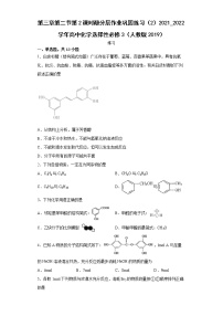 高中第三章 烃的衍生物第二节 醇酚第2课时课后测评