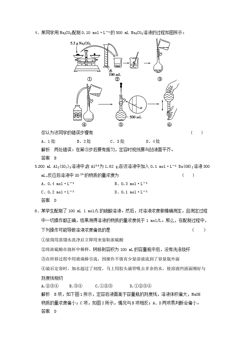 高考二轮测试题：1-2 物质的量浓度02