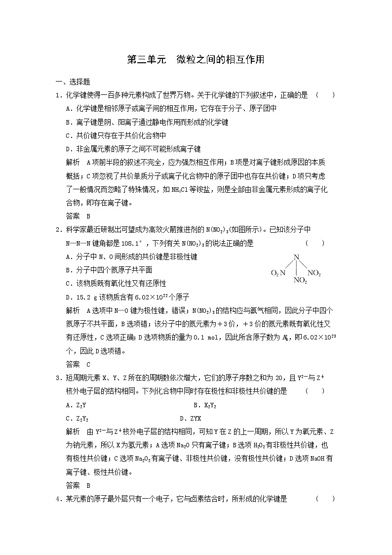 高考二轮测试题：5-3 微粒之间的相互作用01