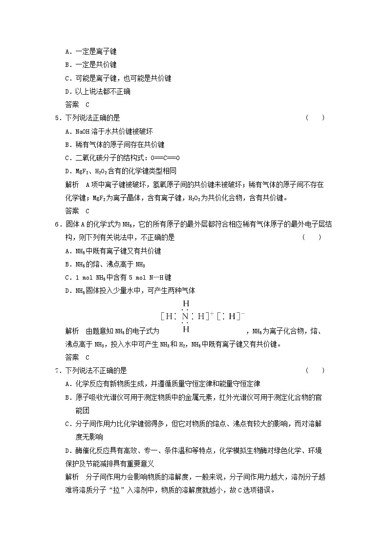 高考二轮测试题：5-3 微粒之间的相互作用02