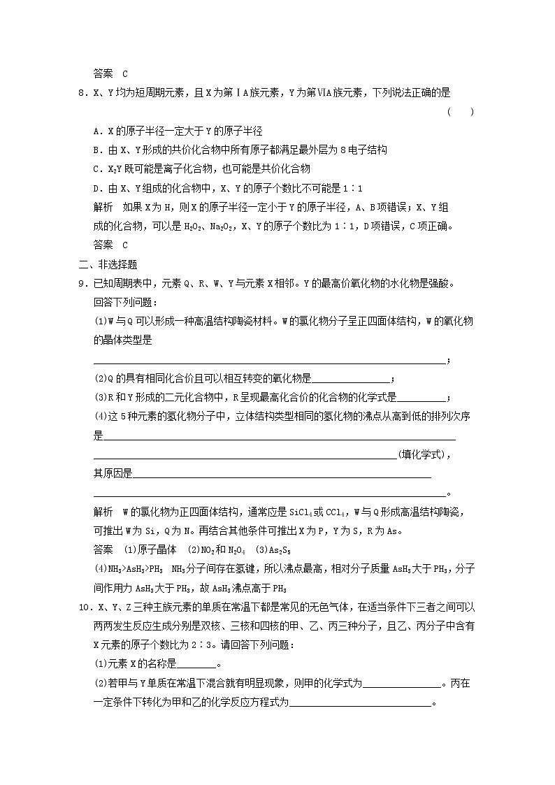 高考二轮测试题：5-3 微粒之间的相互作用03