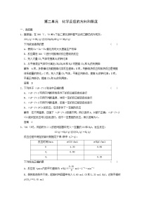 高考二轮测试题：7-2 化学反应的方向和限度