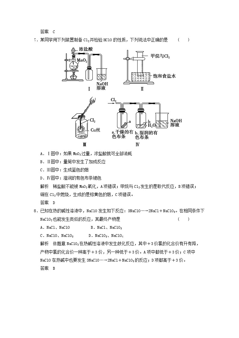 高考二轮测试题：4-2 氯、溴、碘及其化合物第3页