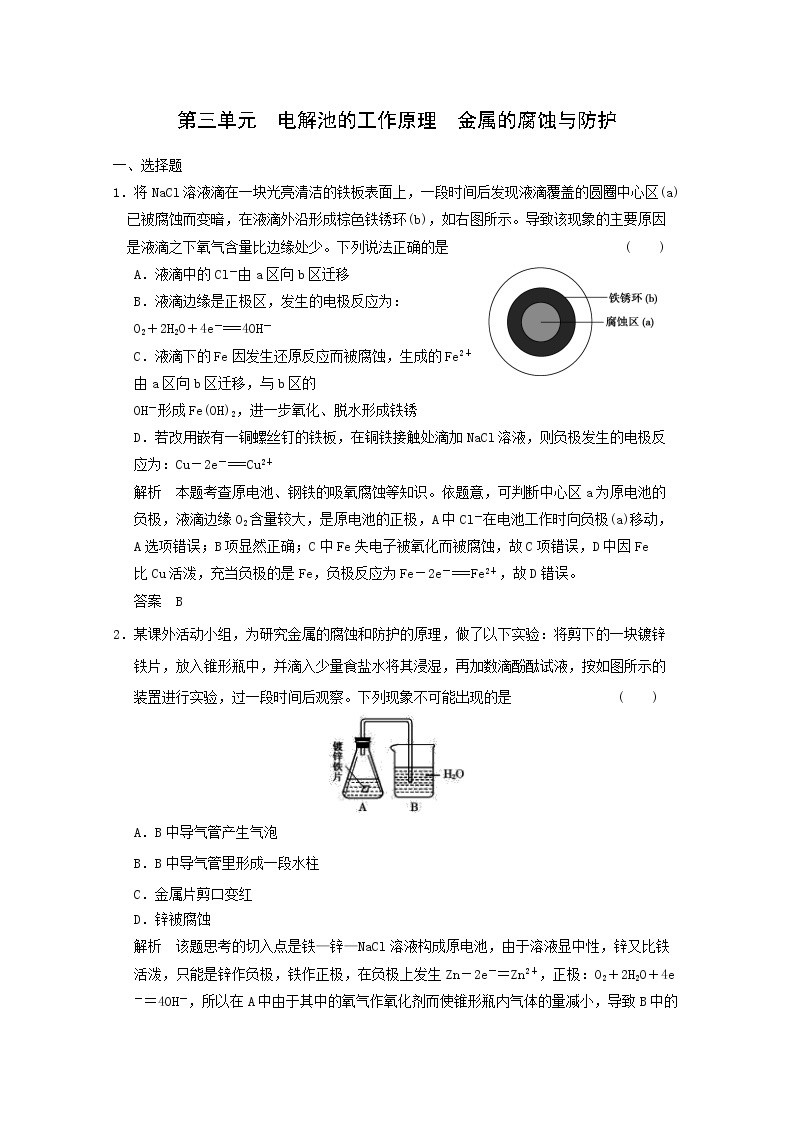 高考二轮测试题：6-3 电解池的工作原理 金属的腐蚀与防护01