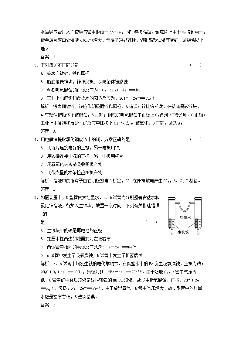 高考二轮测试题：6-3 电解池的工作原理 金属的腐蚀与防护02