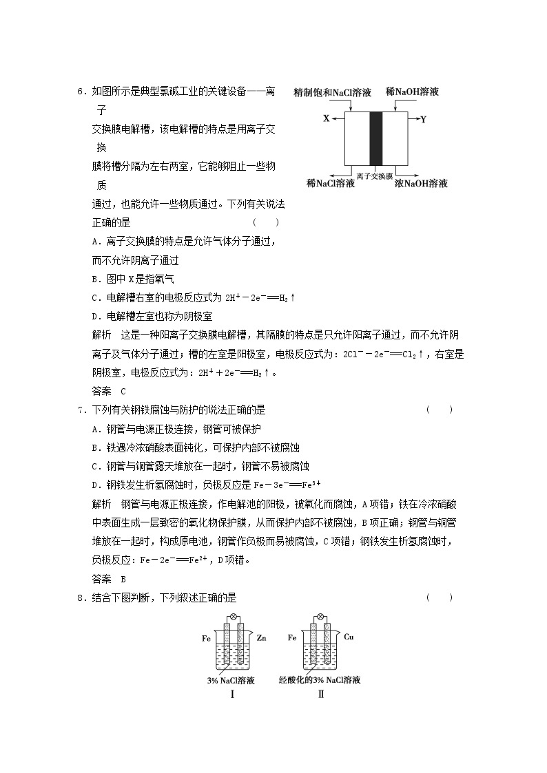 高考二轮测试题：6-3 电解池的工作原理 金属的腐蚀与防护03