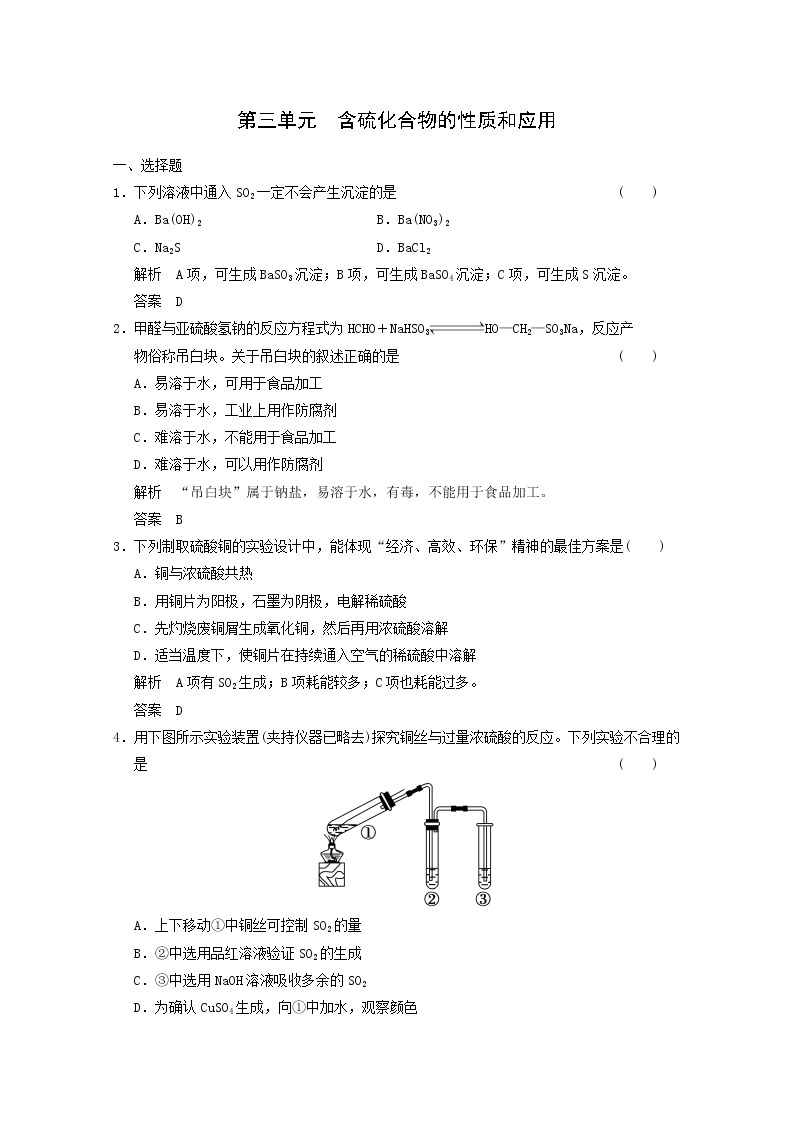 高考二轮测试题：4-3 含硫化合物的性质和应用01