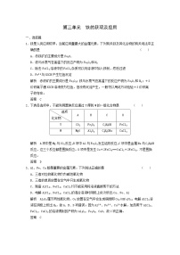 高考二轮测试题：3-3 铁