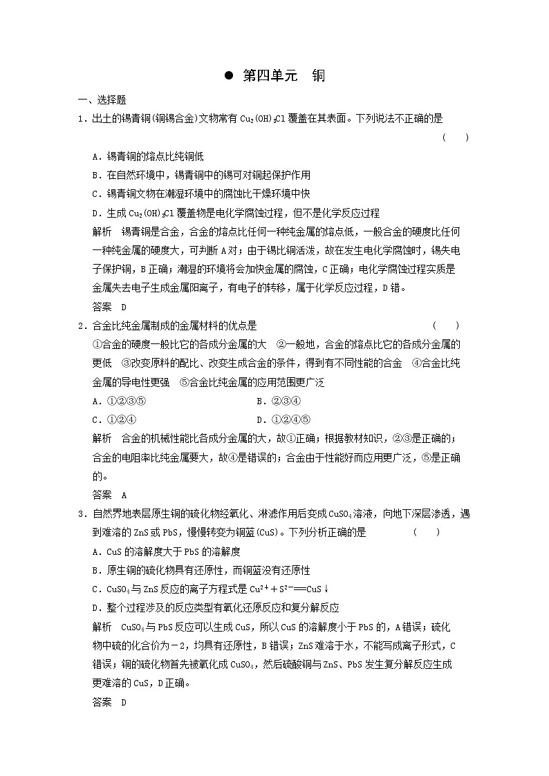 高考二轮测试题：3-4 铜01