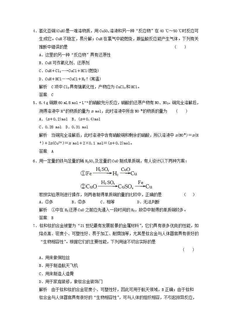 高考二轮测试题：3-4 铜02