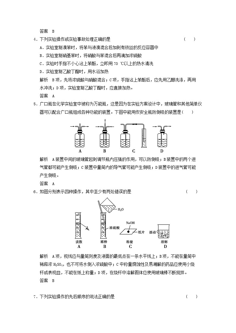 高考二轮测试题：9-1 化学实验基础第2页