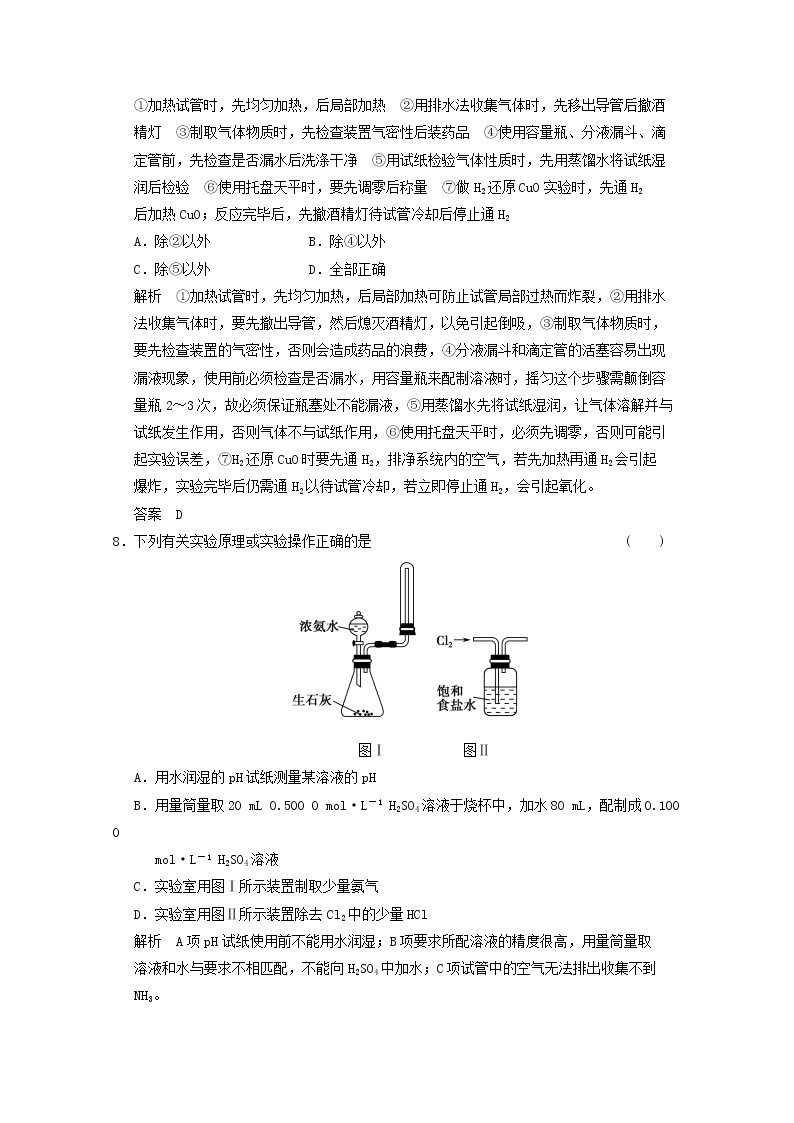 高考二轮测试题：9-1 化学实验基础03