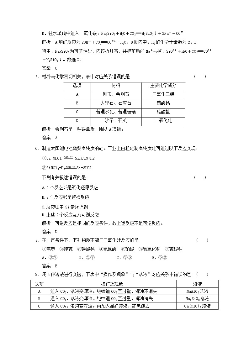 高考二轮测试题：4-1 硅02