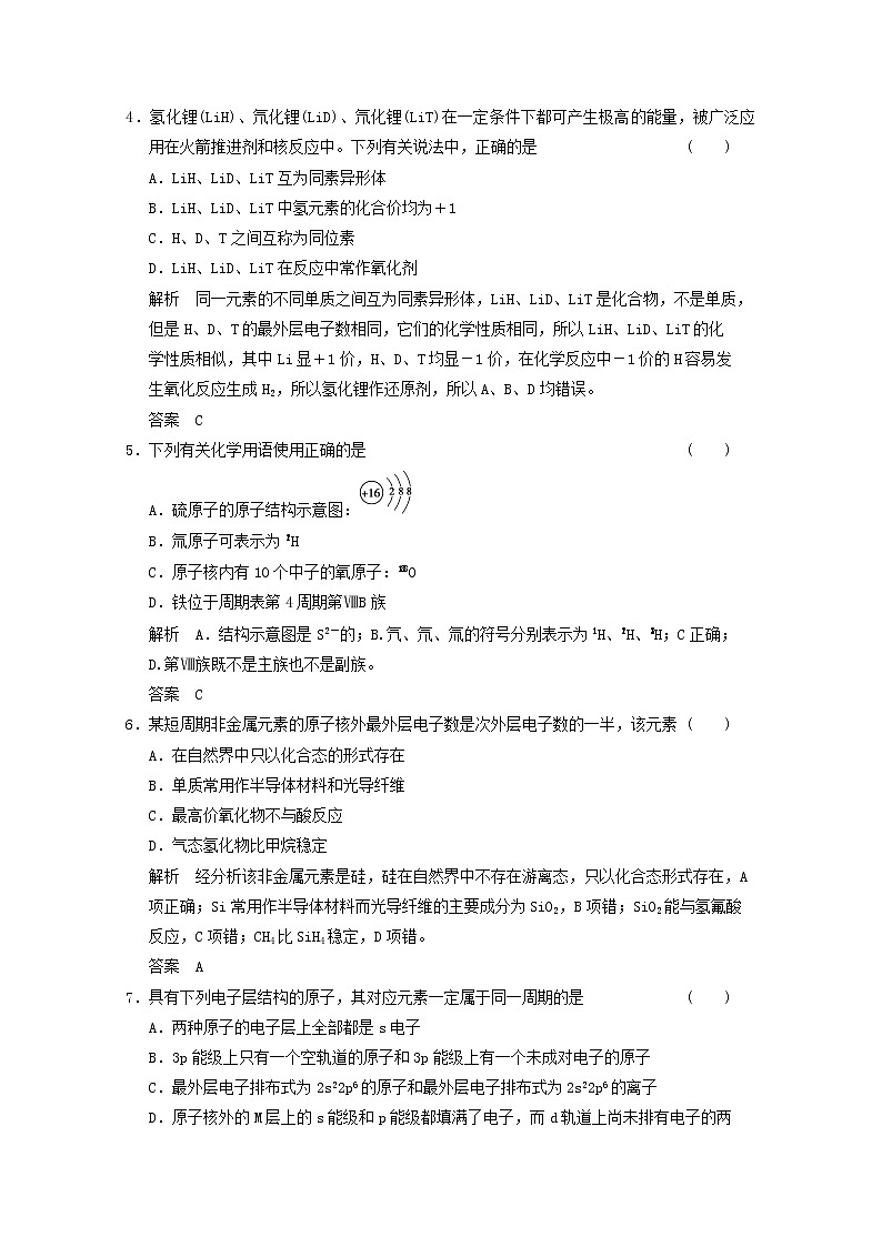 高考二轮测试题：5-1 原子结构第2页