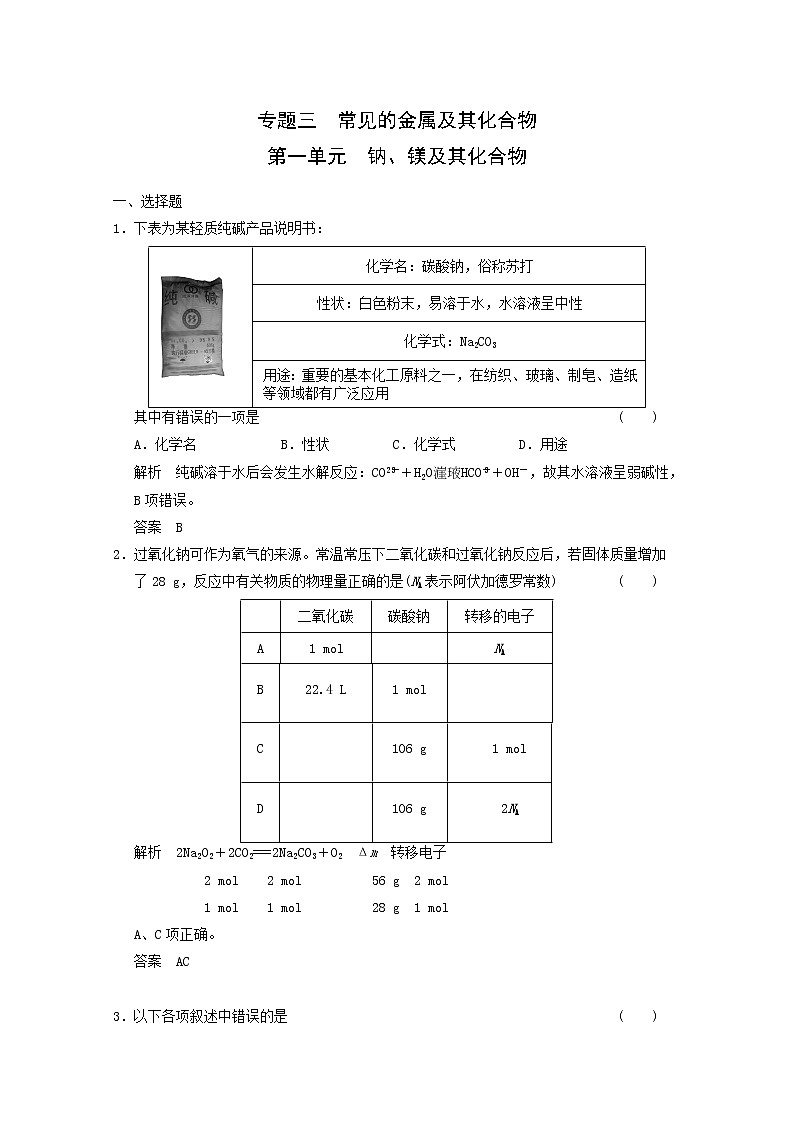 高考二轮测试题：3-1 钠、镁及其化合物第1页
