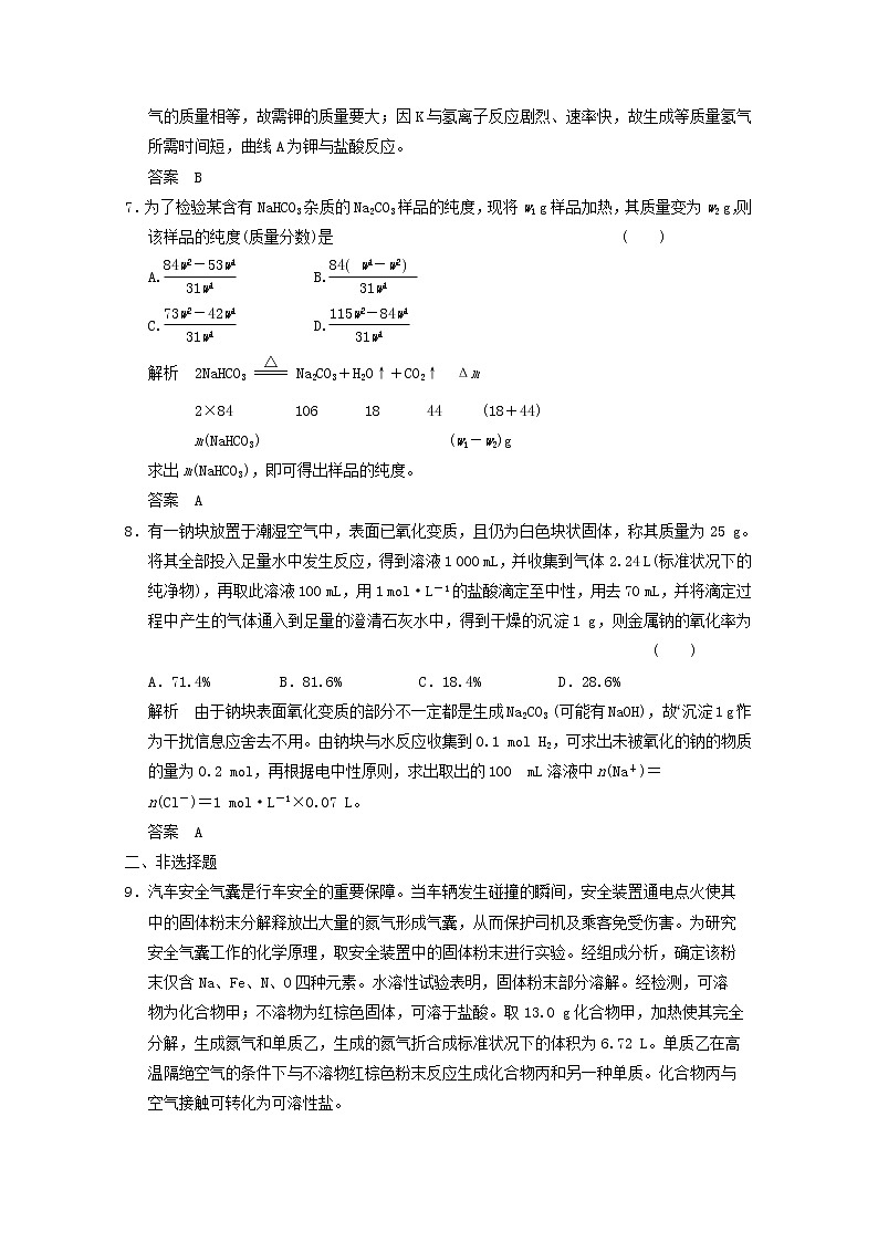 高考二轮测试题：3-1 钠、镁及其化合物第3页
