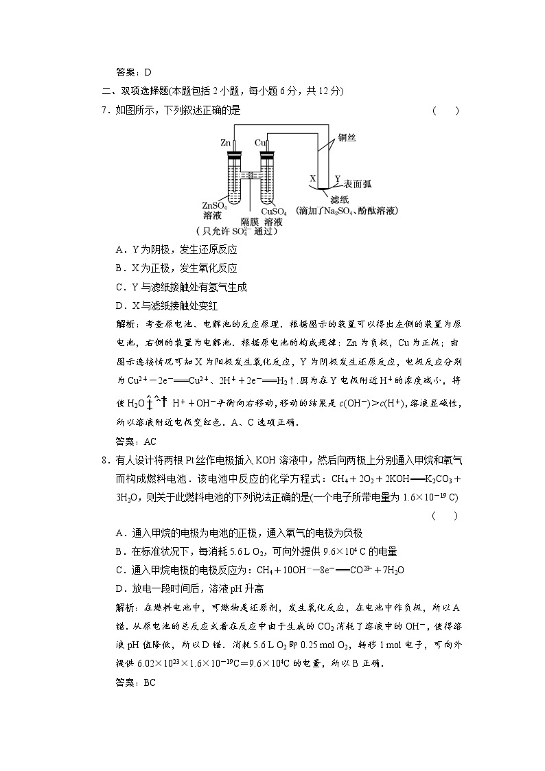 高三化学二轮单元评估(九)电化学基础 试卷03