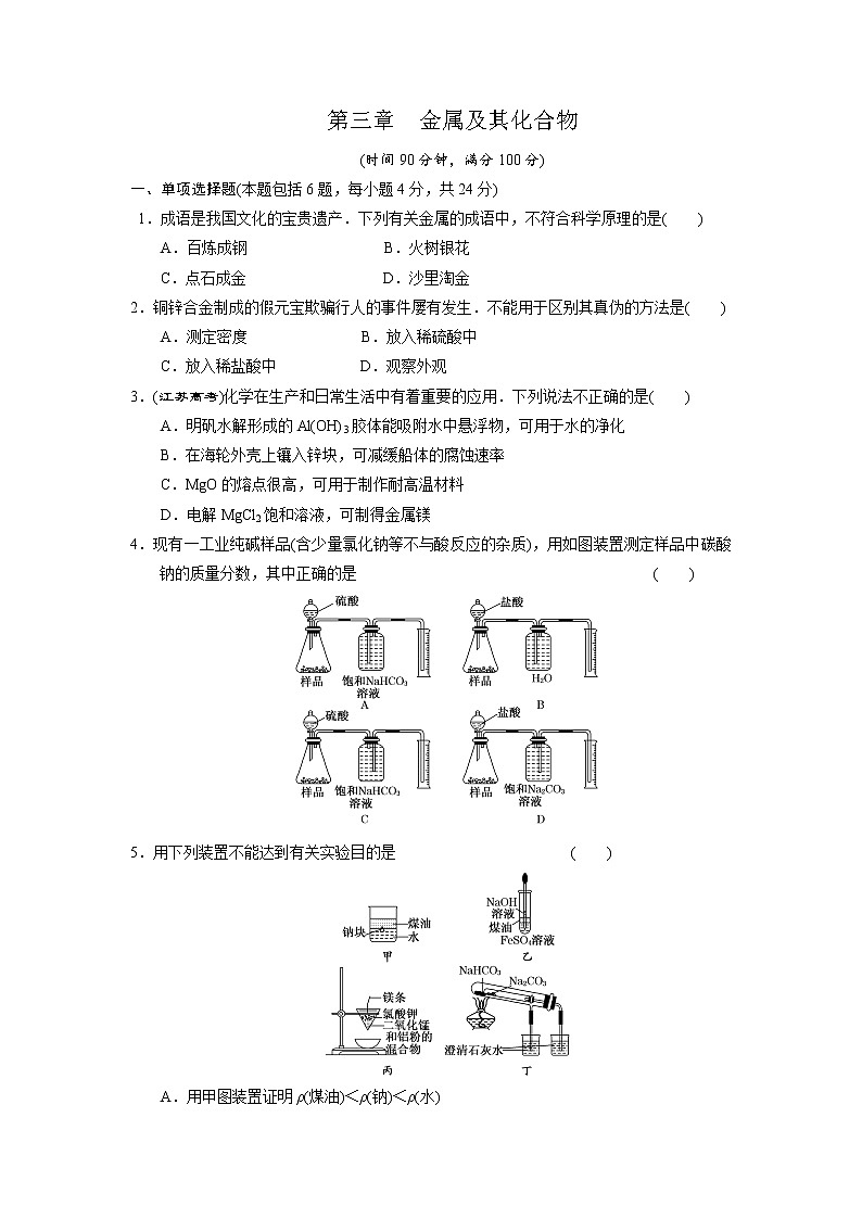 高三化学二轮单元评估(三)金属及其化合物第1页