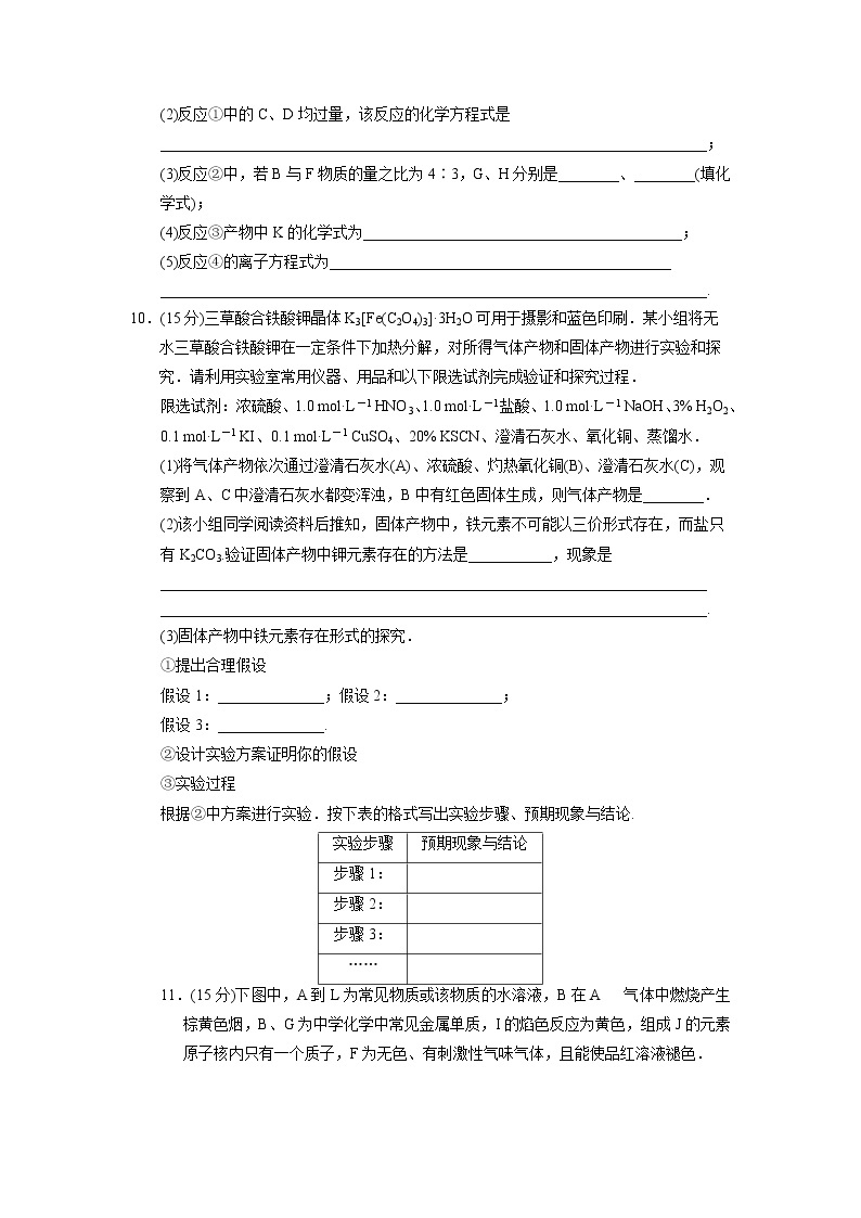 高三化学二轮单元评估(三)金属及其化合物 试卷03