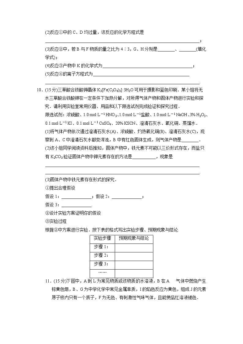 高三化学二轮单元评估(三)金属及其化合物第3页