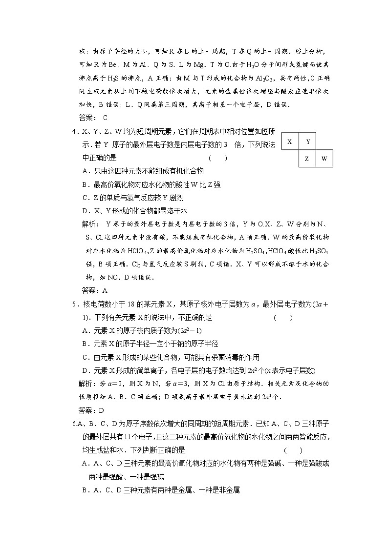 高三化学二轮单元评估(五)物质结构和元素周期律第2页