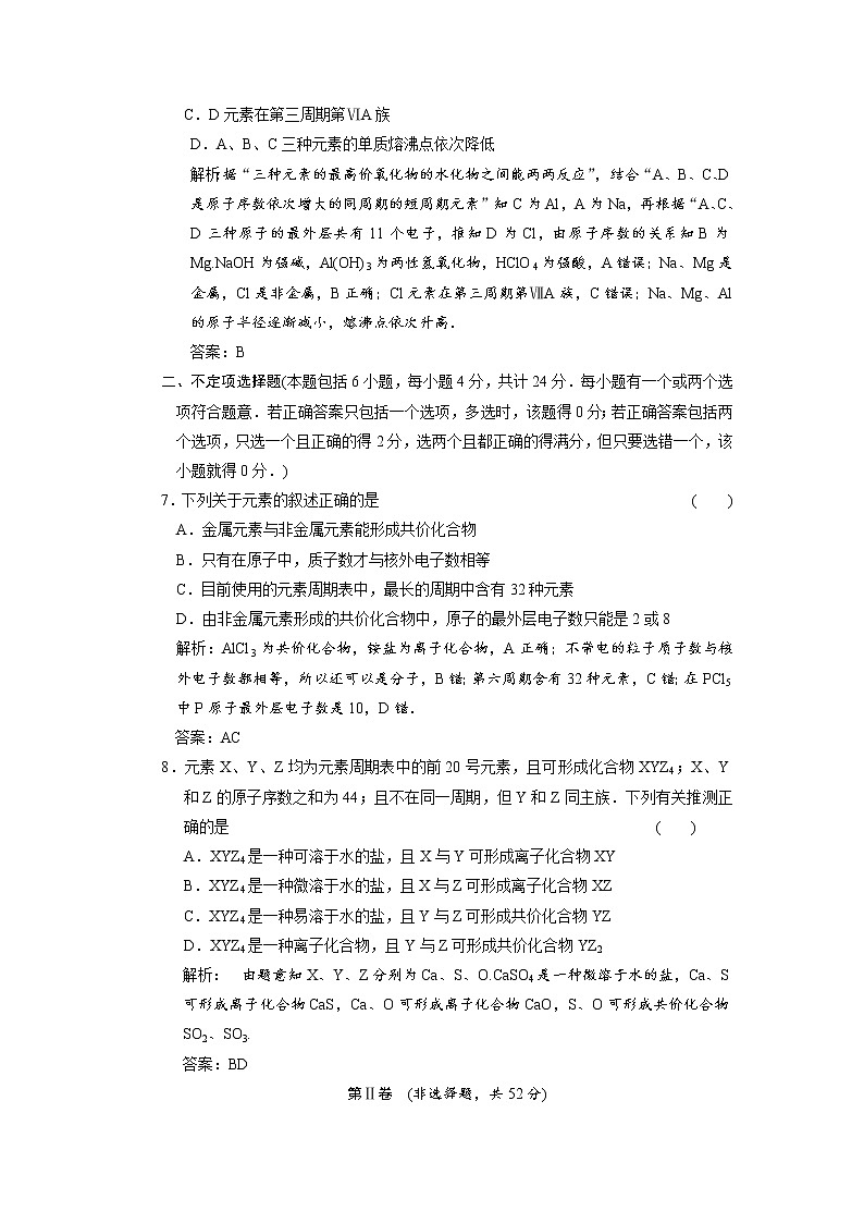 高三化学二轮单元评估(五)物质结构和元素周期律第3页