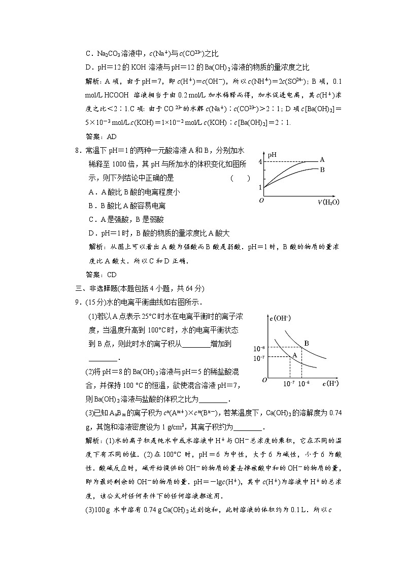 高三化学二轮单元评估(八)水溶液中的离子平衡第3页