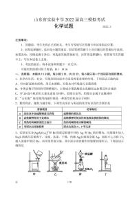 2022届山东省实验中学高三打靶试题 化学 PDF版