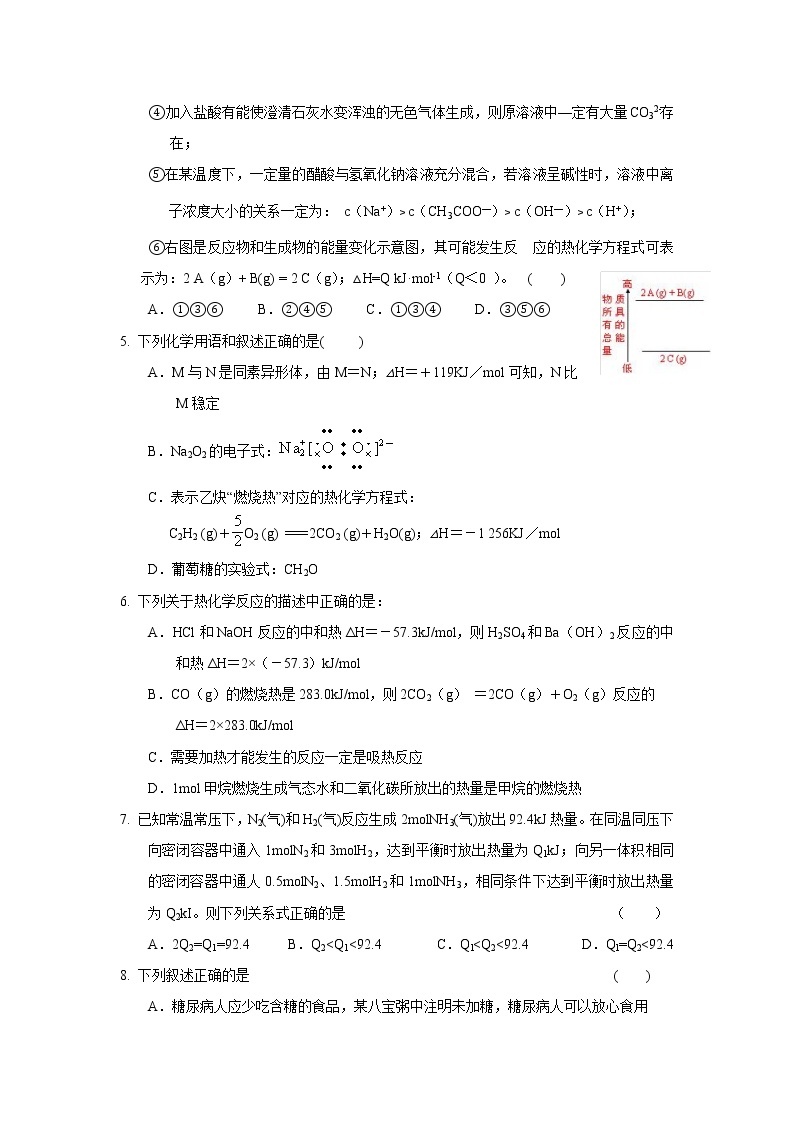 高考化学二轮复习考案：4专题四《化学反应中的能量变化 热化学方程式》02