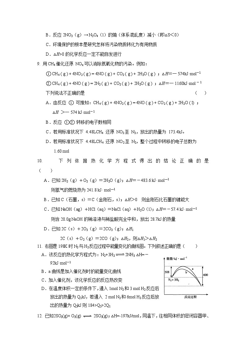 高考化学二轮复习考案：4专题四《化学反应中的能量变化 热化学方程式》第3页