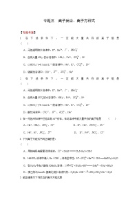 高考化学二轮复习考案：3专题三《离子反应、离子方程式》