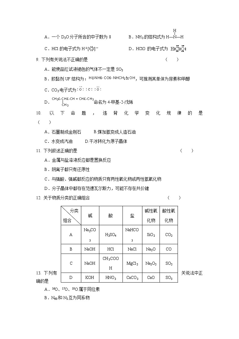 高考化学二轮复习考案：1专题一《物质的组成、性质和分类 化学用语》第2页