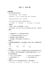 高考化学二轮复习考案：17专题十七《综合计算》