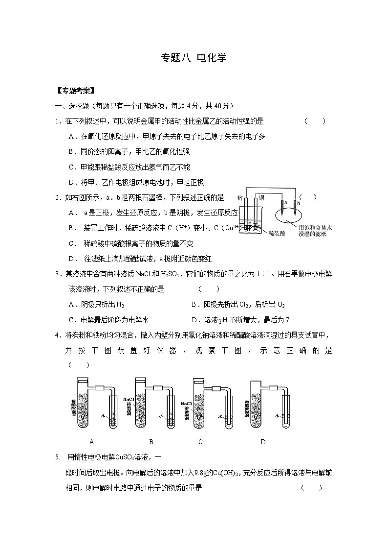 高考化学二轮复习考案：8专题八《电化学》01