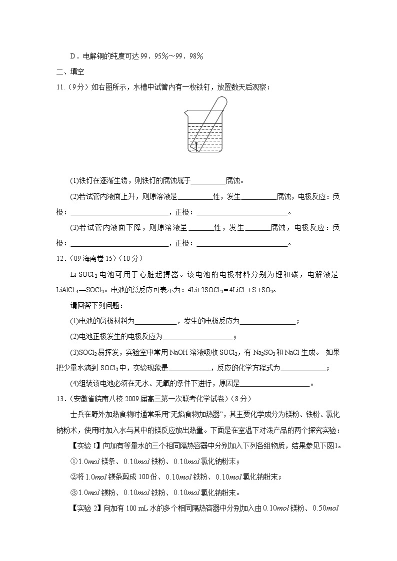 高考化学二轮复习考案：8专题八《电化学》03
