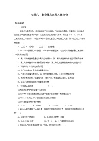 高考化学二轮复习考案：9专题九《非金元素及其化合物》