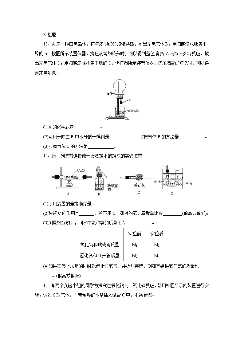 高考化学二轮复习考案：9专题九《非金元素及其化合物》03